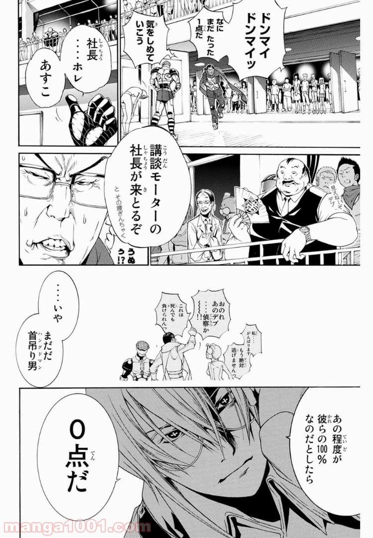 エア・ギア - 第178話 - Page 2