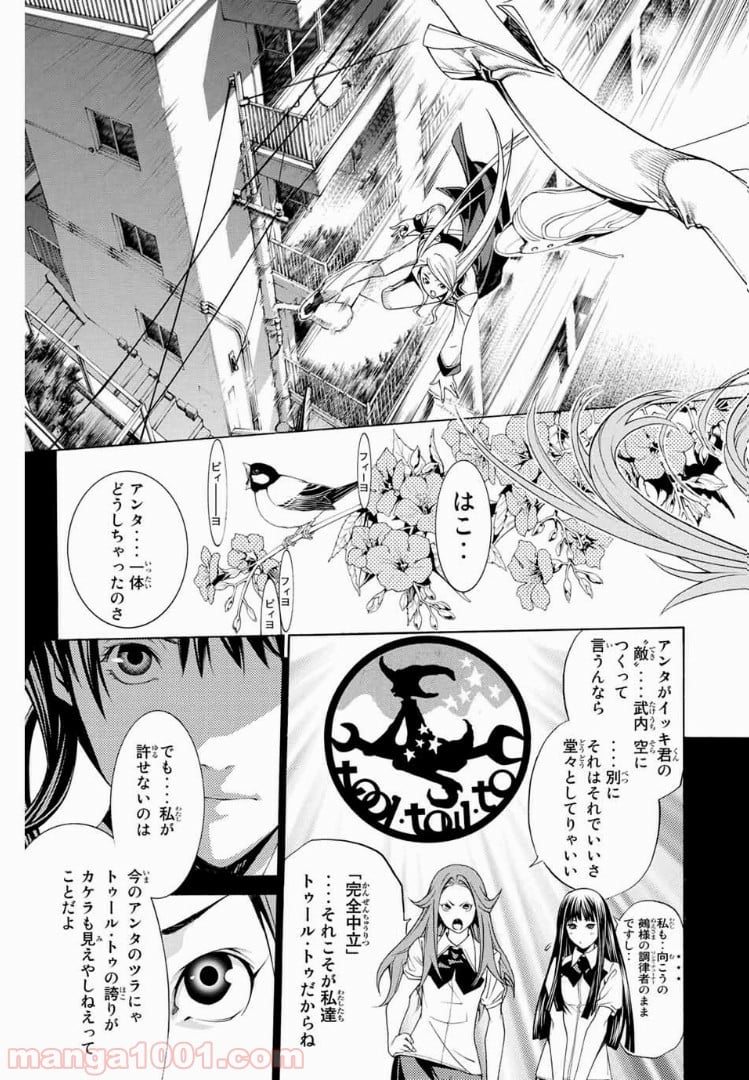 エア・ギア - 第179話 - Page 11