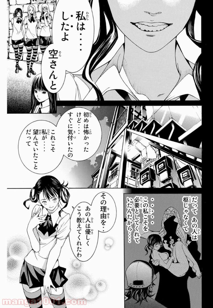 エア・ギア - 第179話 - Page 13