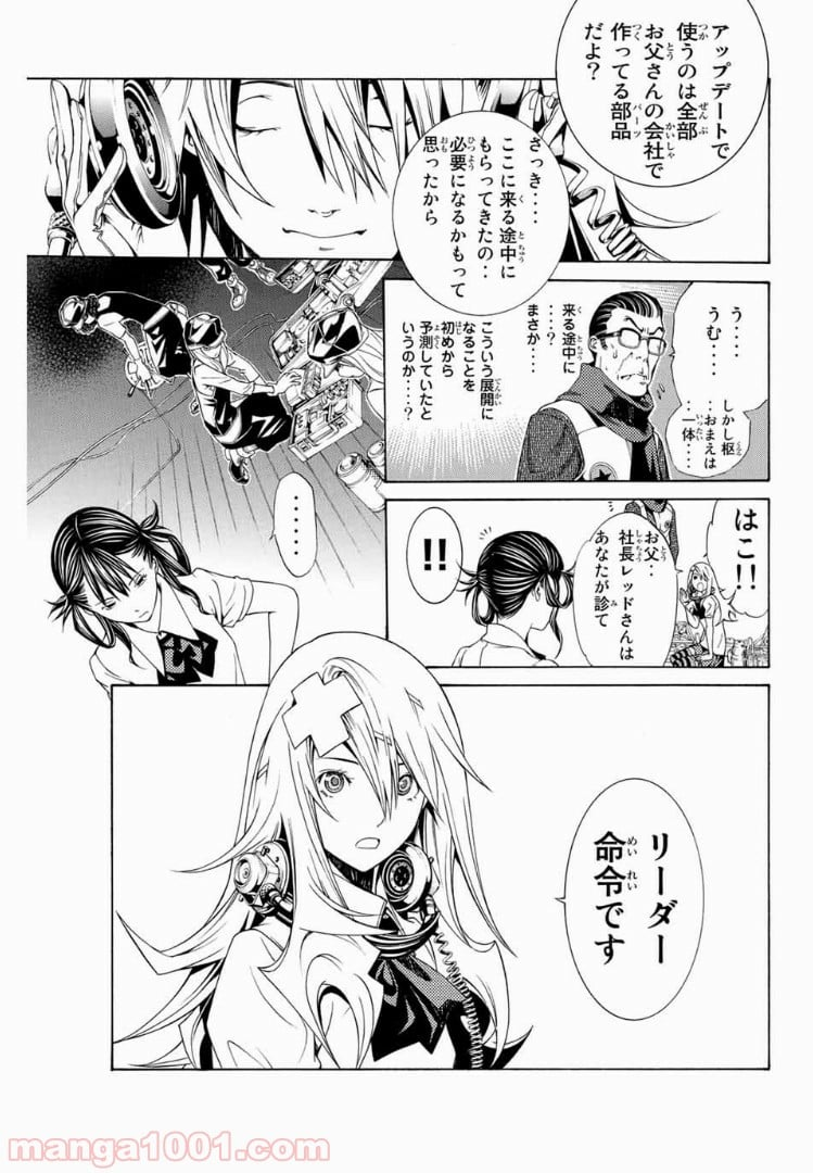 エア・ギア - 第179話 - Page 5