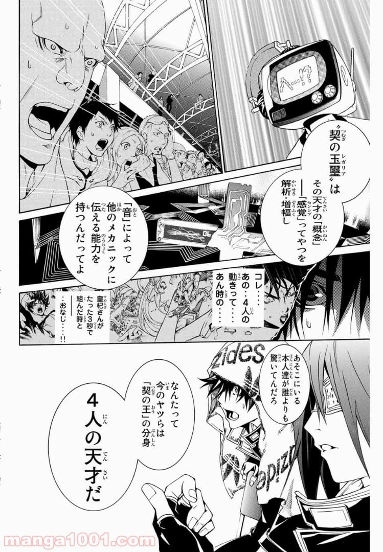 エア・ギア - 第180話 - Page 11