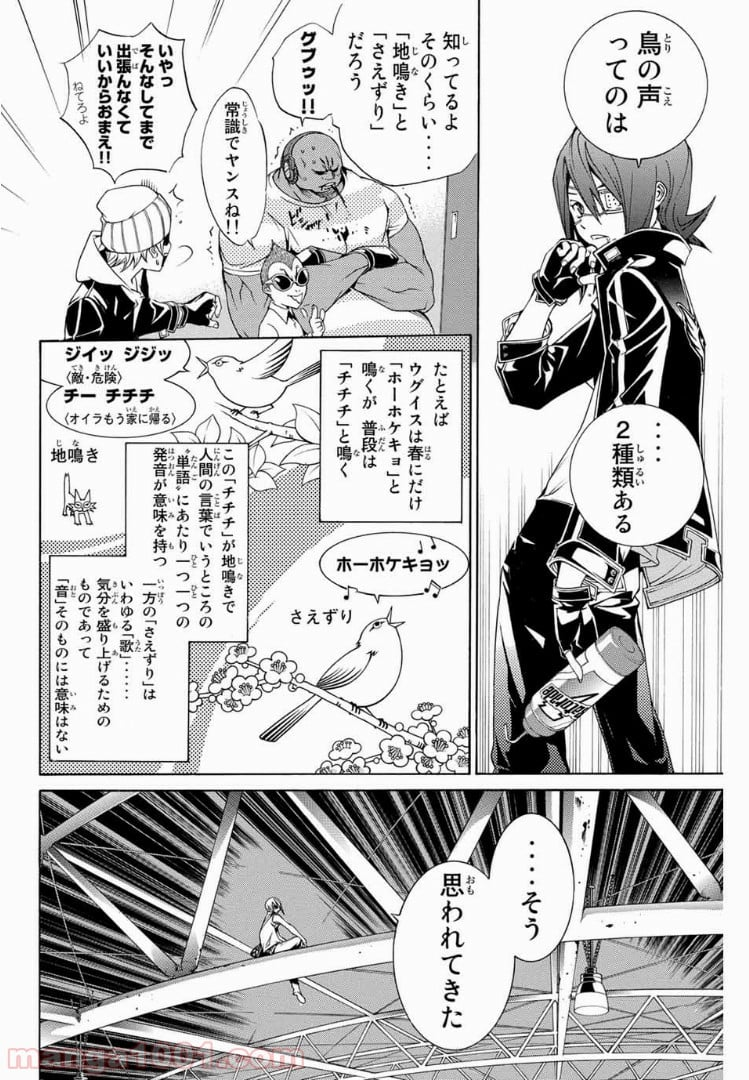 エア・ギア - 第180話 - Page 3