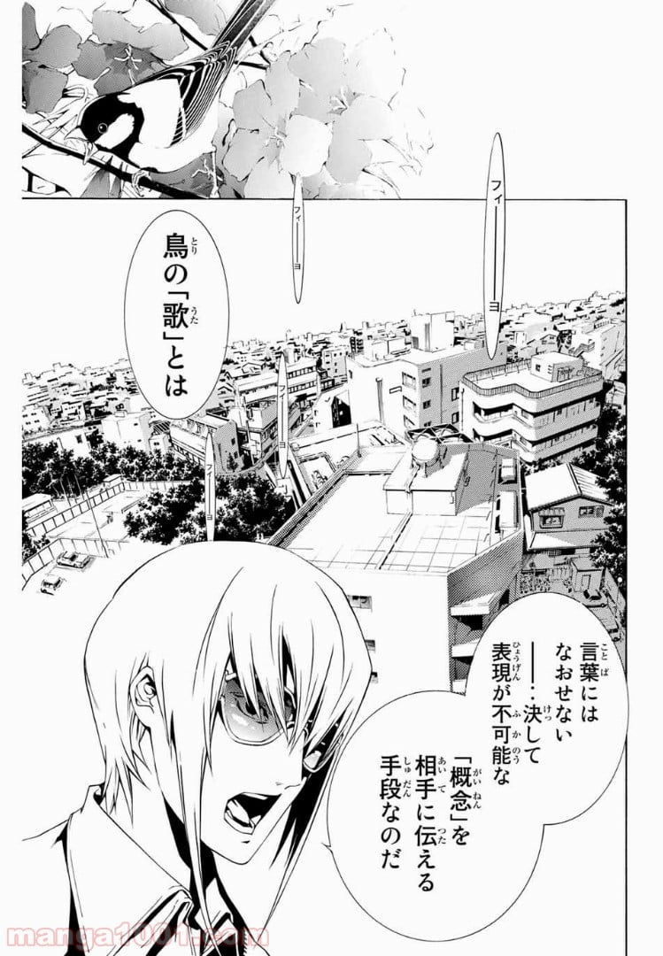 エア・ギア - 第180話 - Page 8