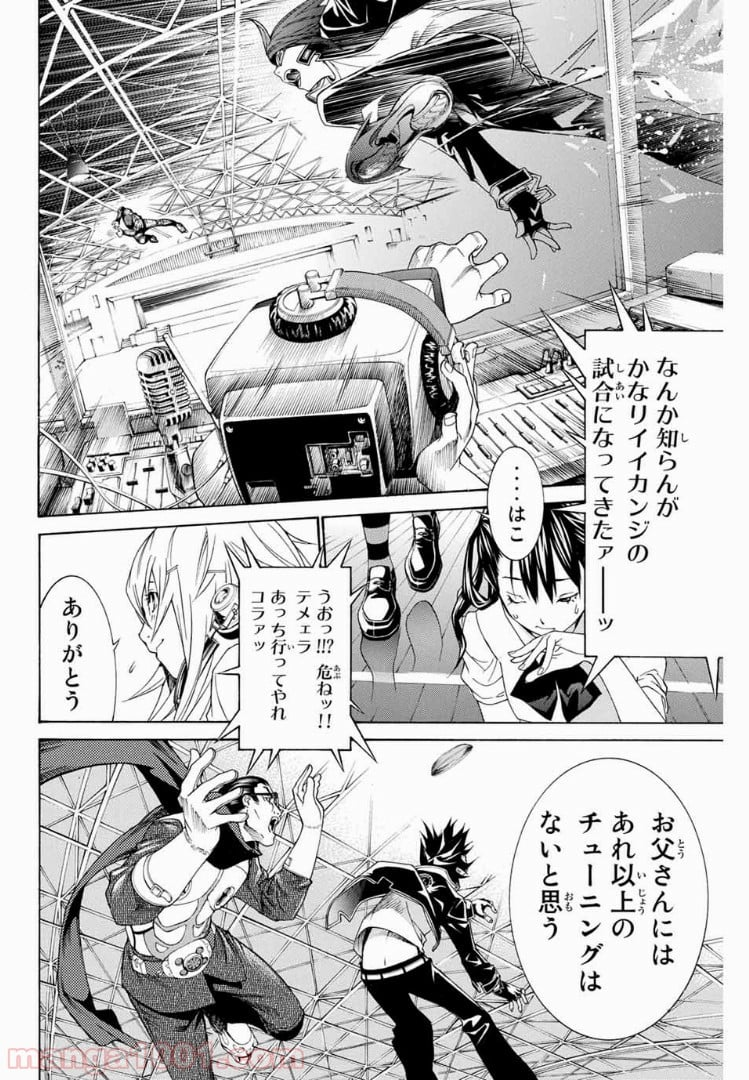 エア・ギア - 第181話 - Page 14