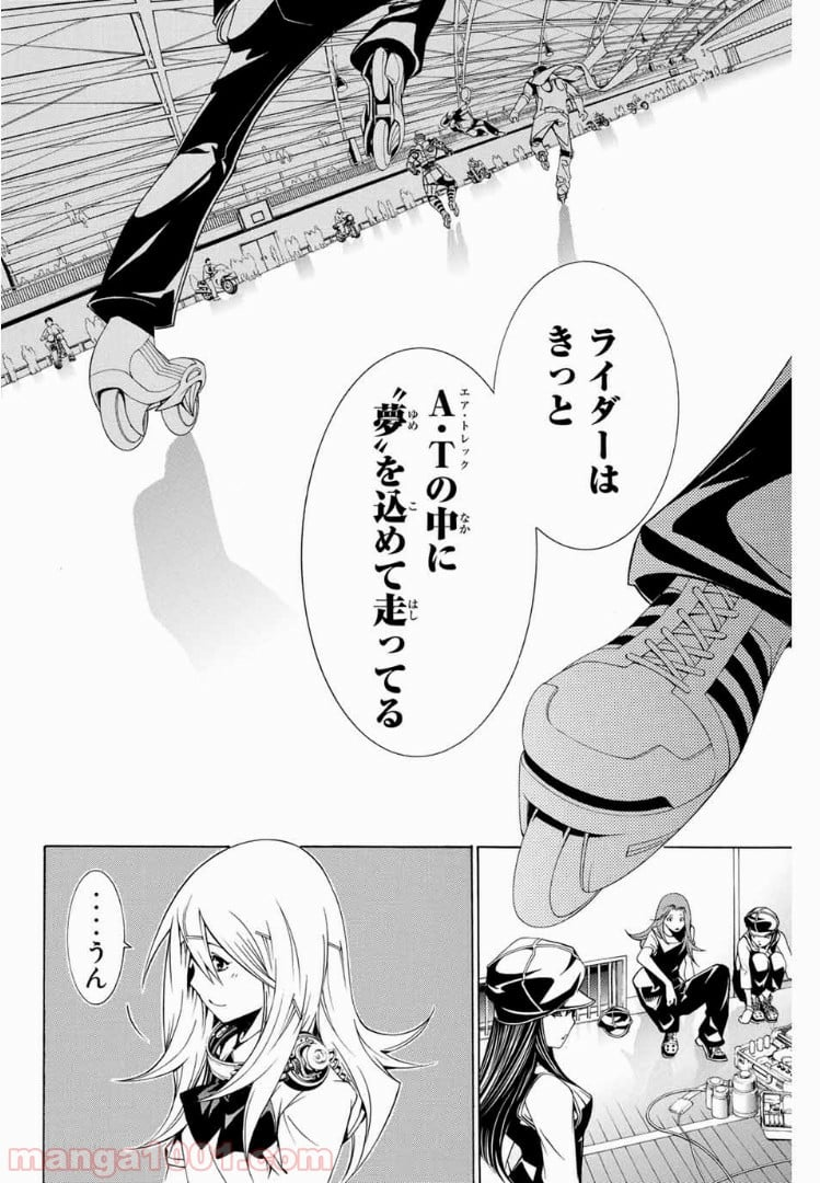 エア・ギア - 第181話 - Page 16