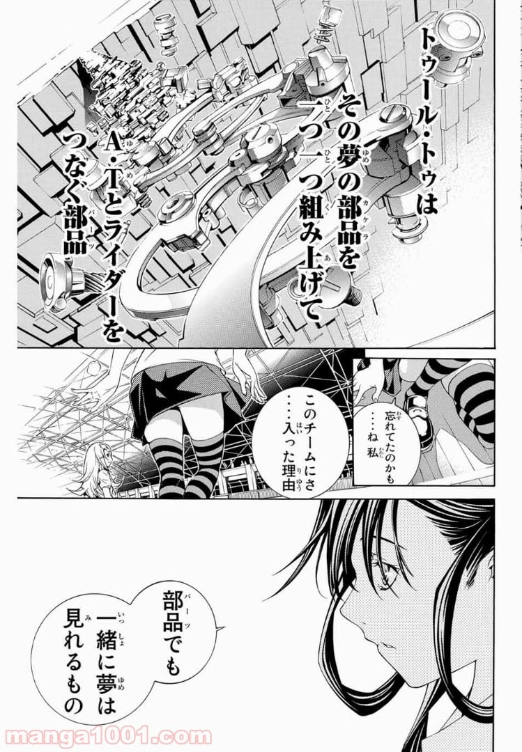 エア・ギア - 第181話 - Page 17