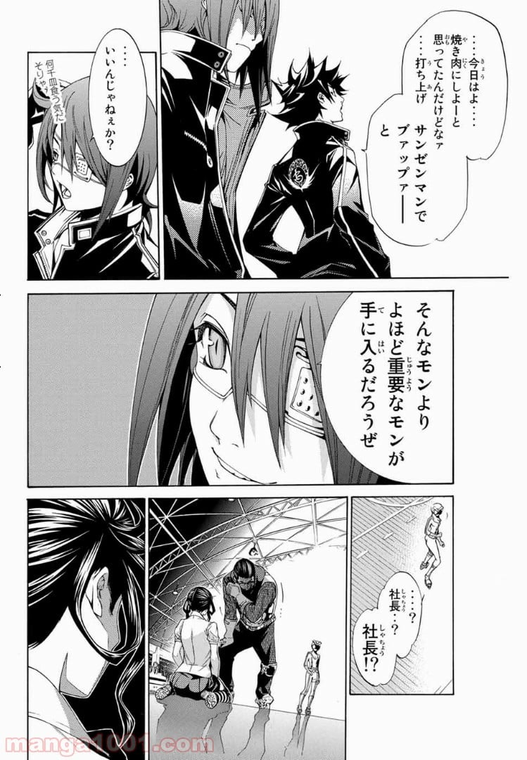 エア・ギア - 第181話 - Page 8