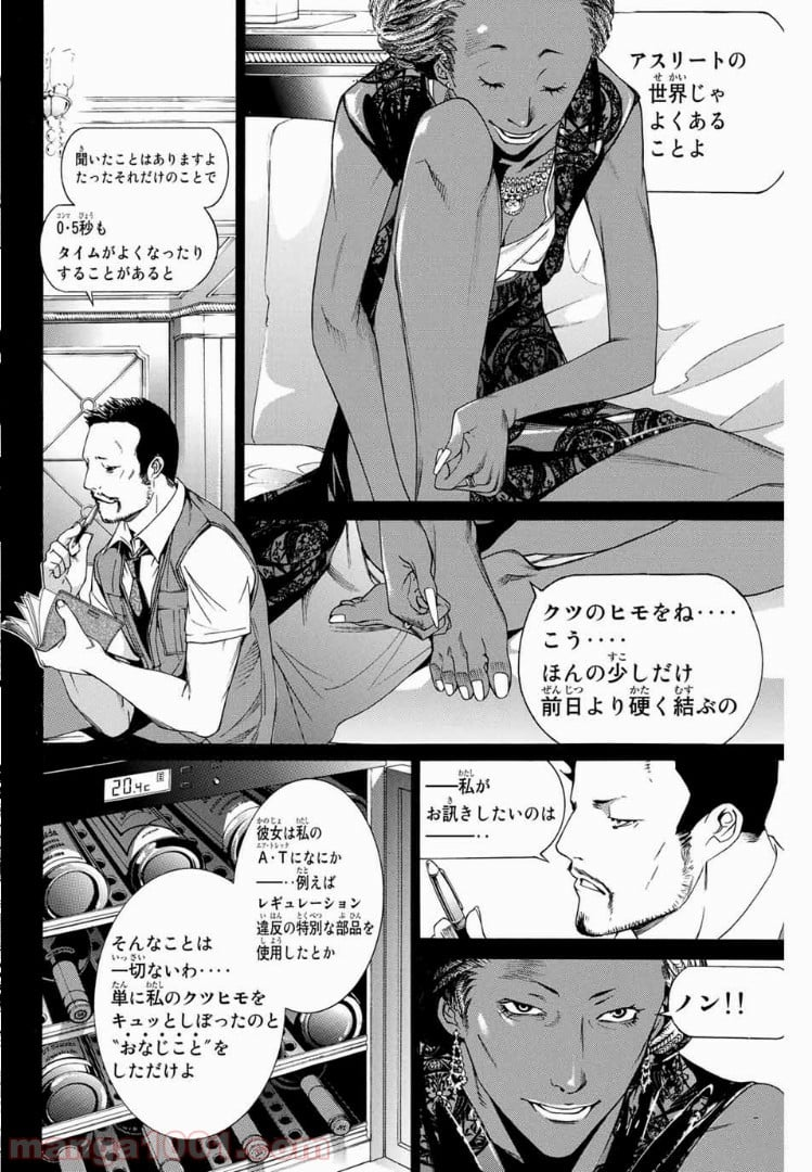 エア・ギア - 第182話 - Page 6