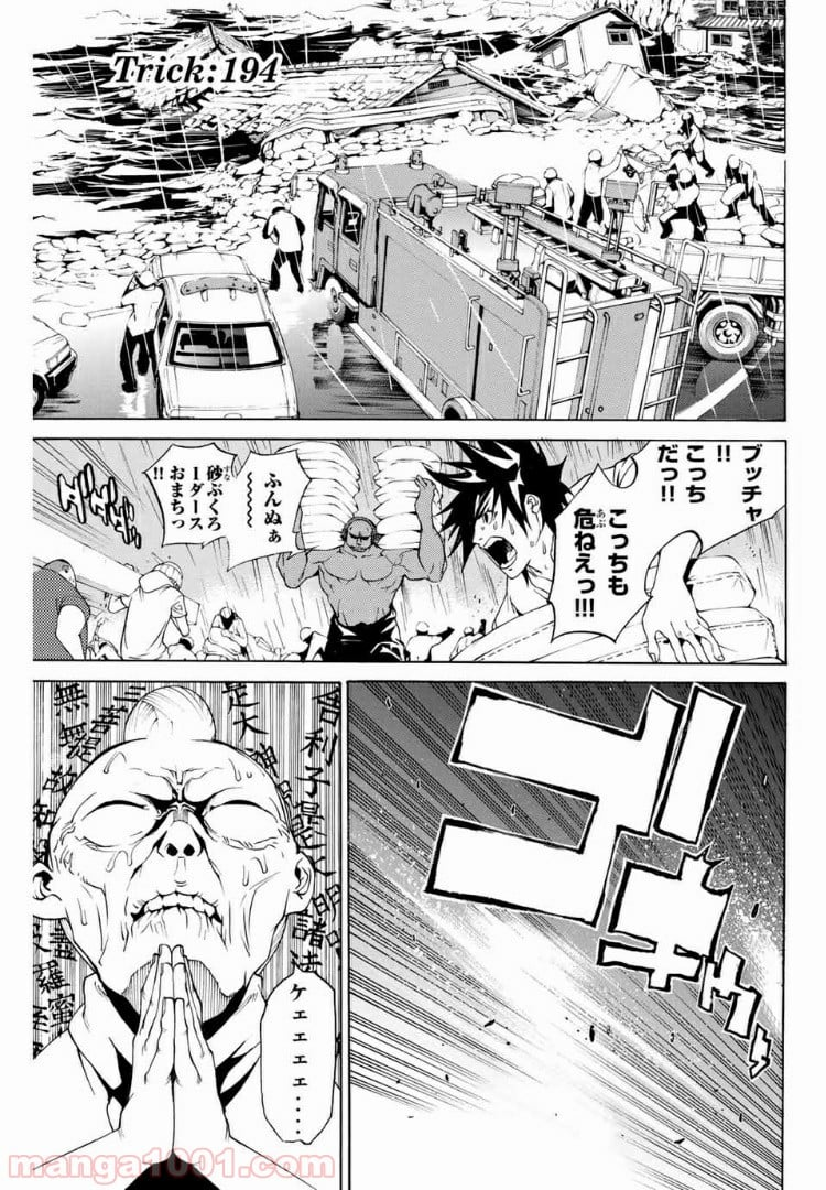 エア・ギア - 第194話 - Page 1