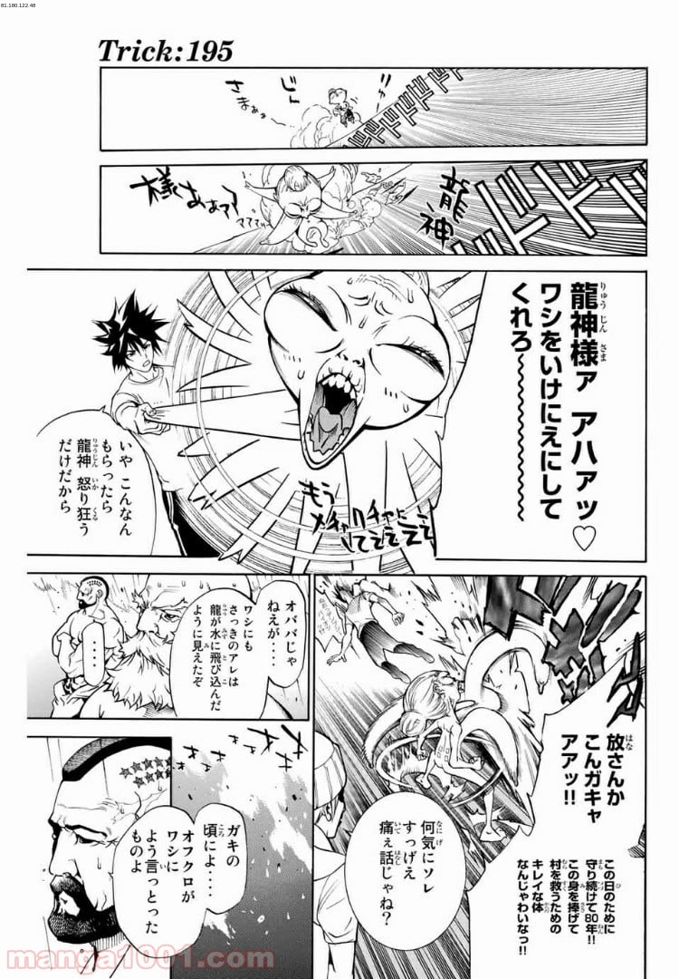 エア・ギア - 第195話 - Page 1