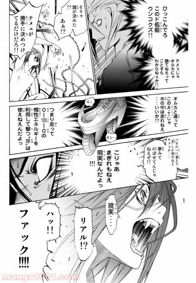 エア・ギア - 第195話 - Page 12