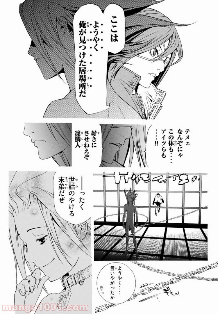 エア・ギア - 第195話 - Page 17