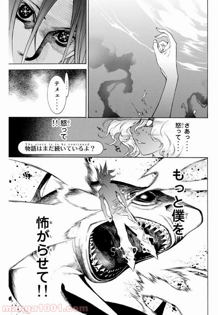 エア・ギア - 第195話 - Page 5