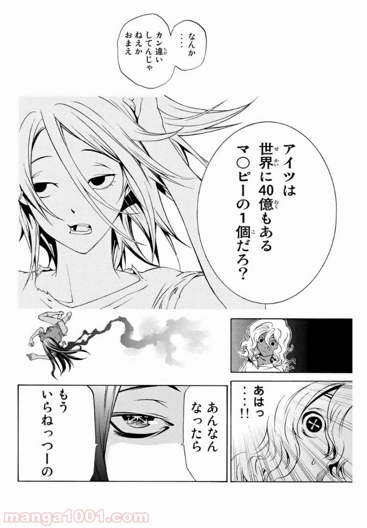 エア・ギア - 第195話 - Page 6