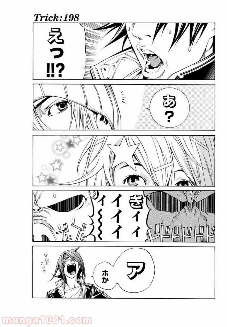 エア・ギア - 第198話 - Page 1