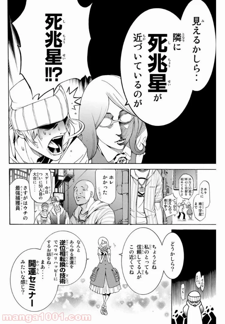 エア・ギア - 第198話 - Page 14