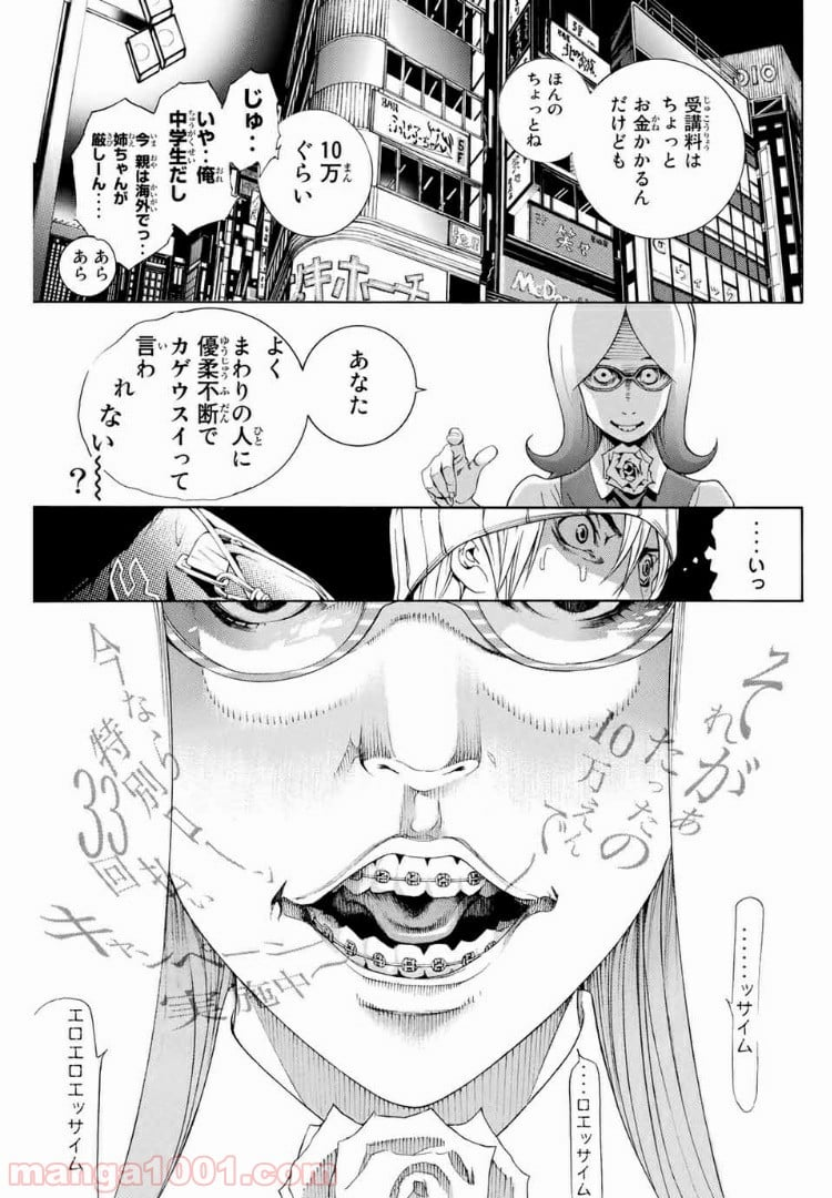 エア・ギア - 第198話 - Page 15