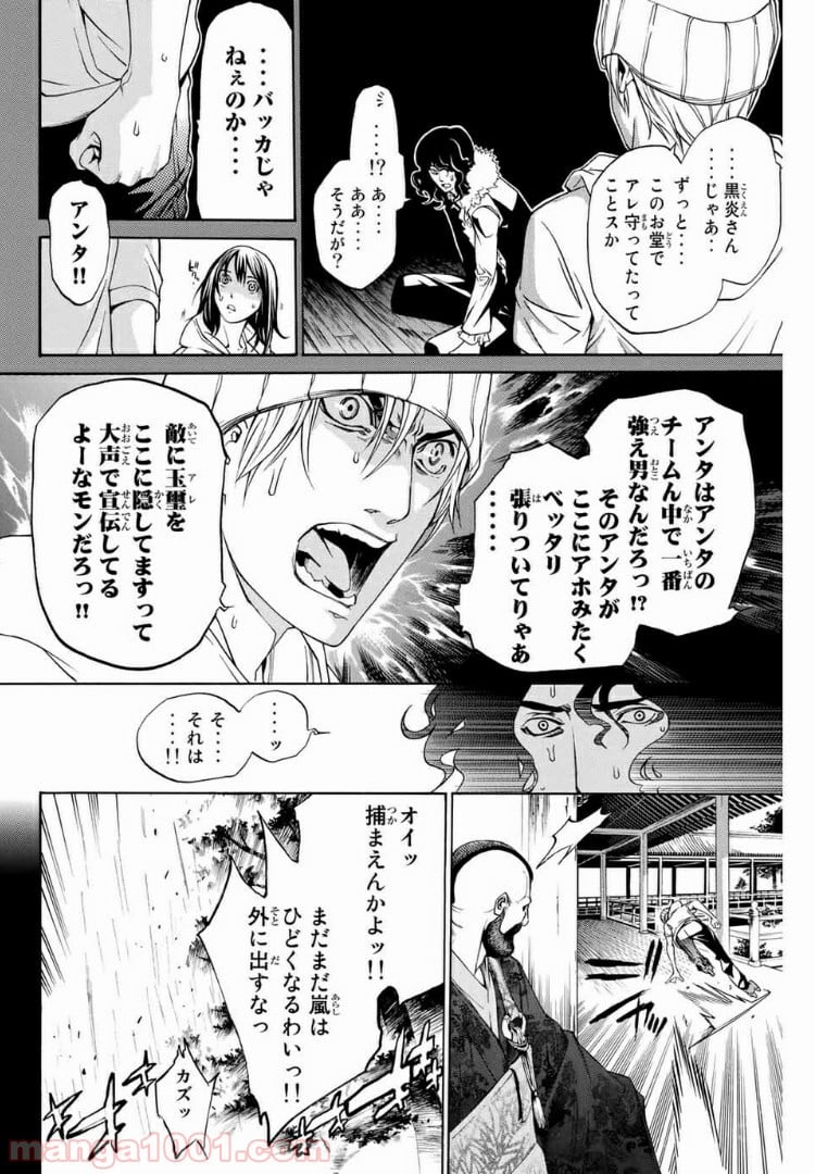 エア・ギア - 第198話 - Page 8