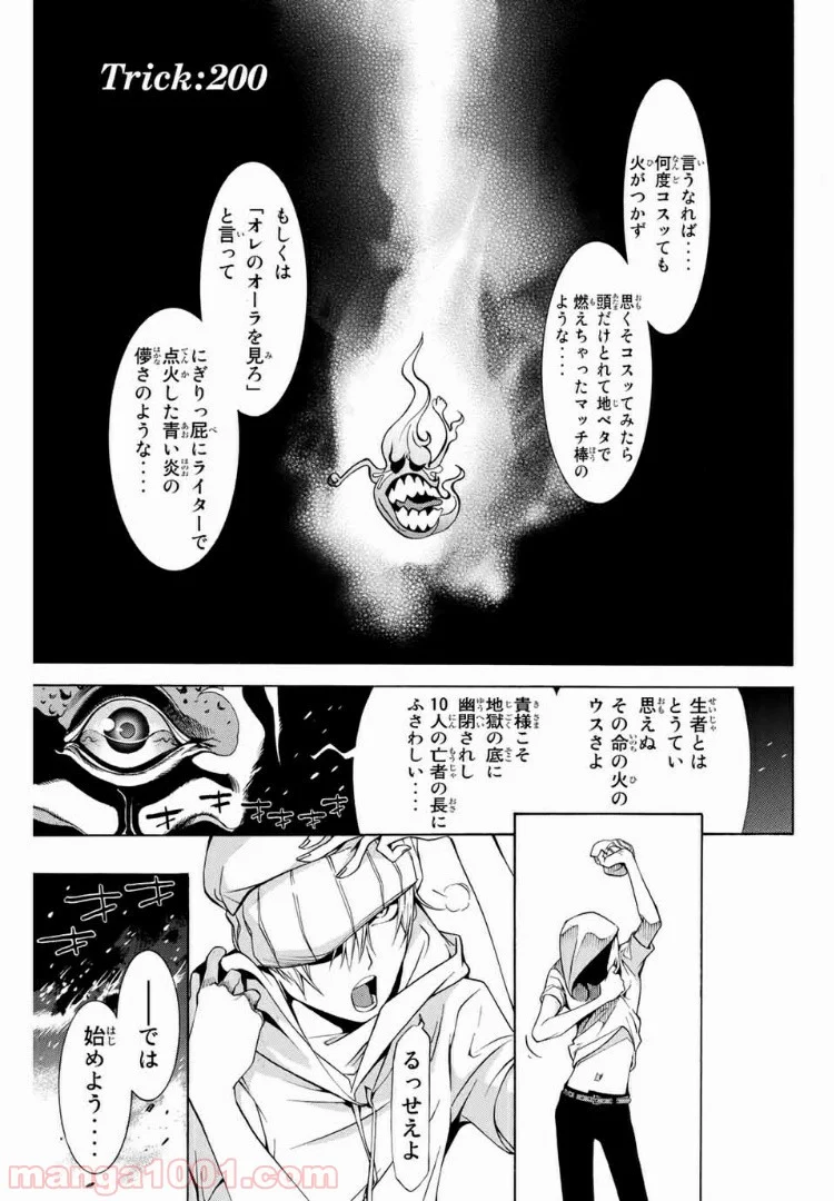 エア・ギア - 第200話 - Page 1