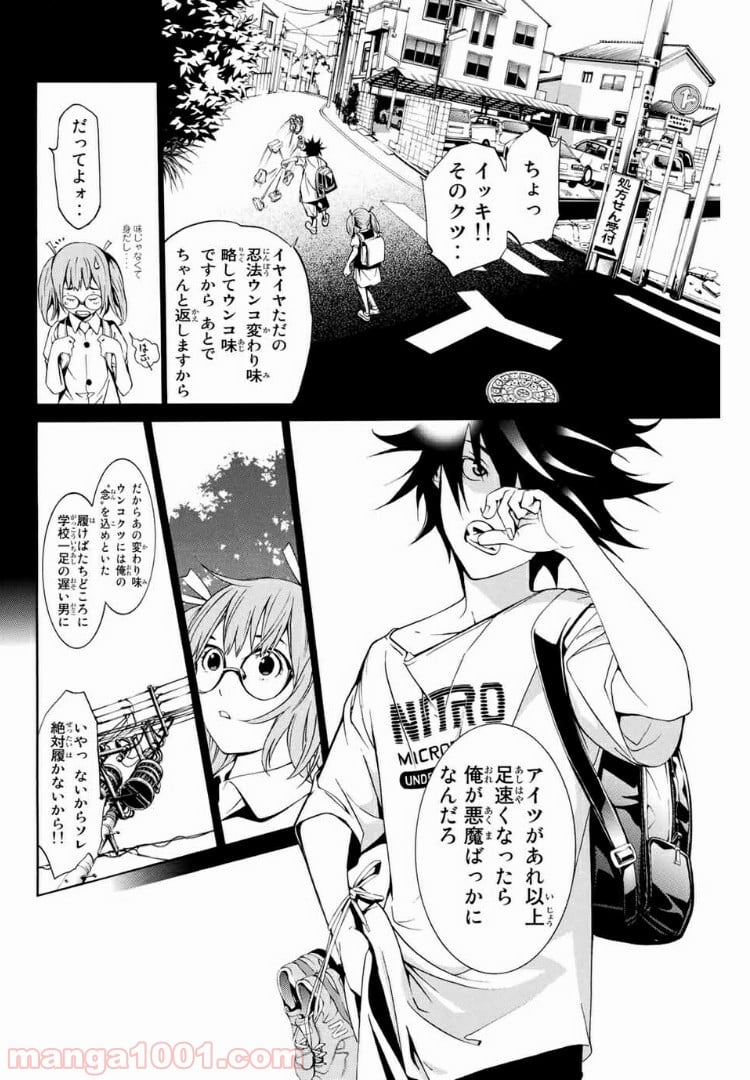 エア・ギア - 第200話 - Page 12