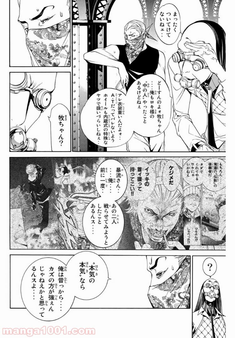 エア・ギア - 第200話 - Page 14