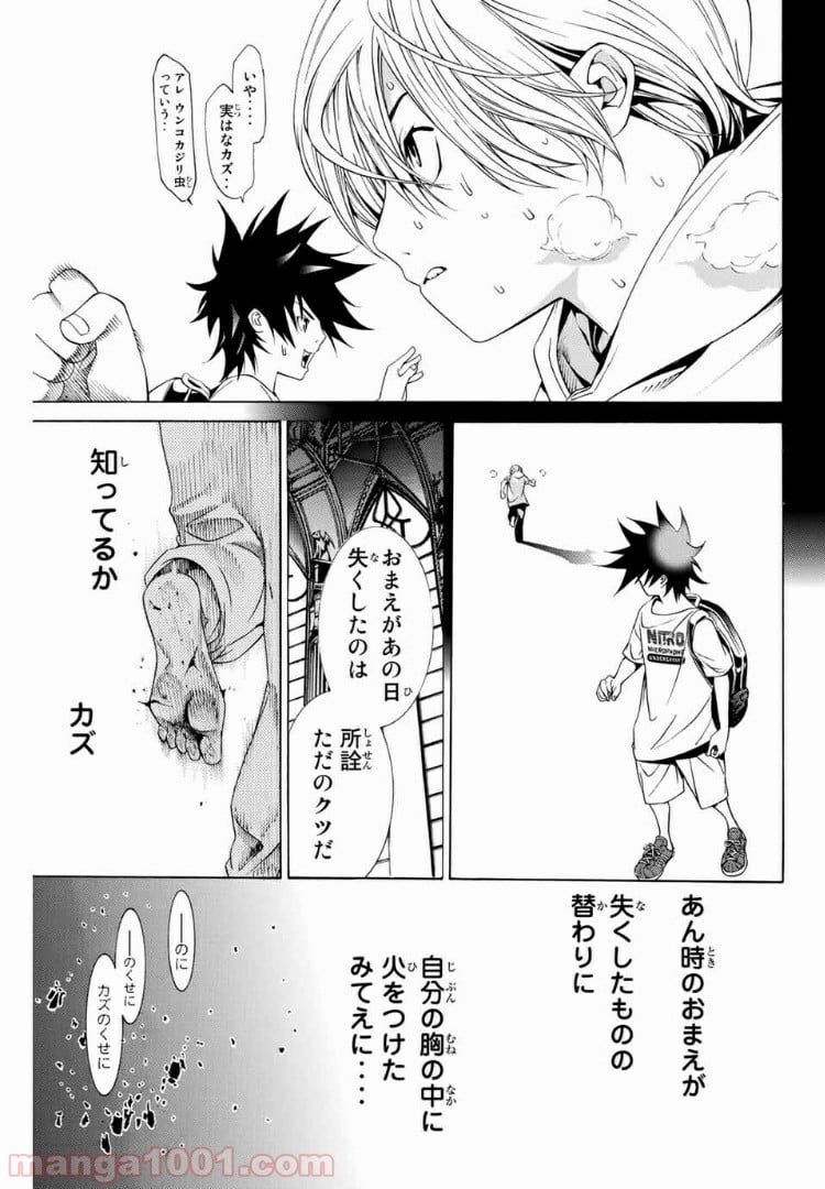 エア・ギア - 第200話 - Page 21