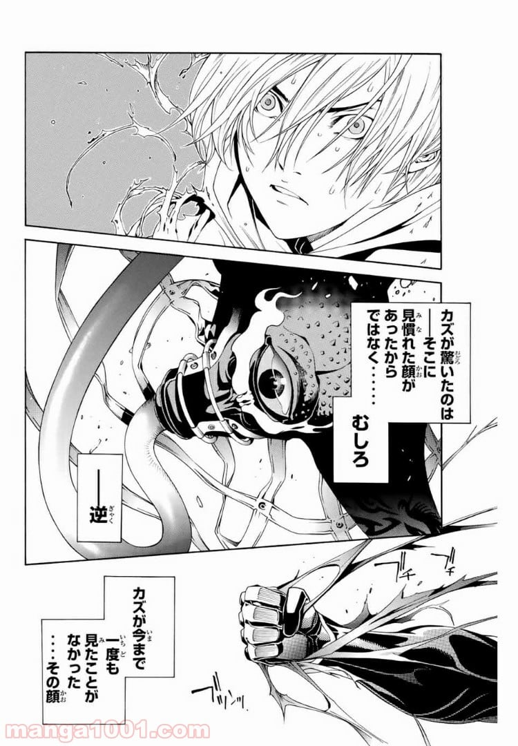 エア・ギア - 第202話 - Page 14