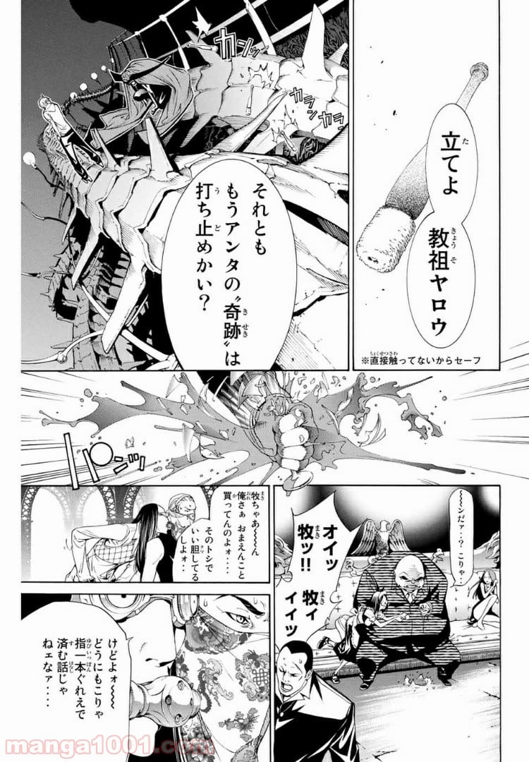 エア・ギア - 第202話 - Page 3