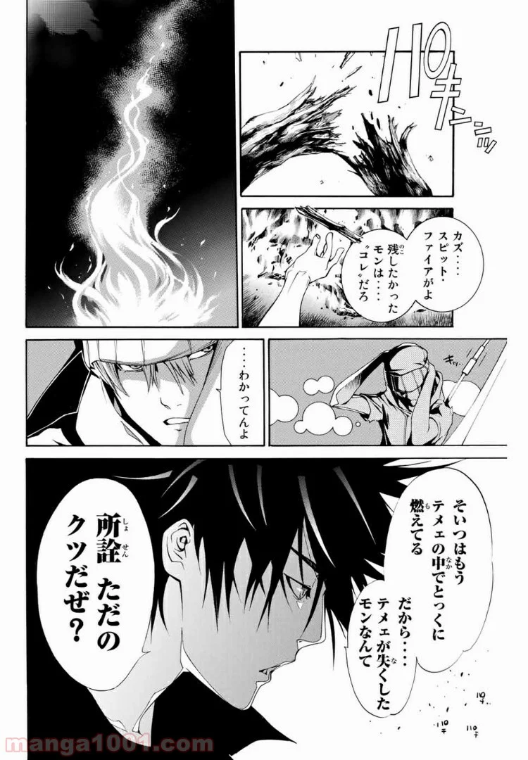 エア・ギア - 第204話 - Page 14