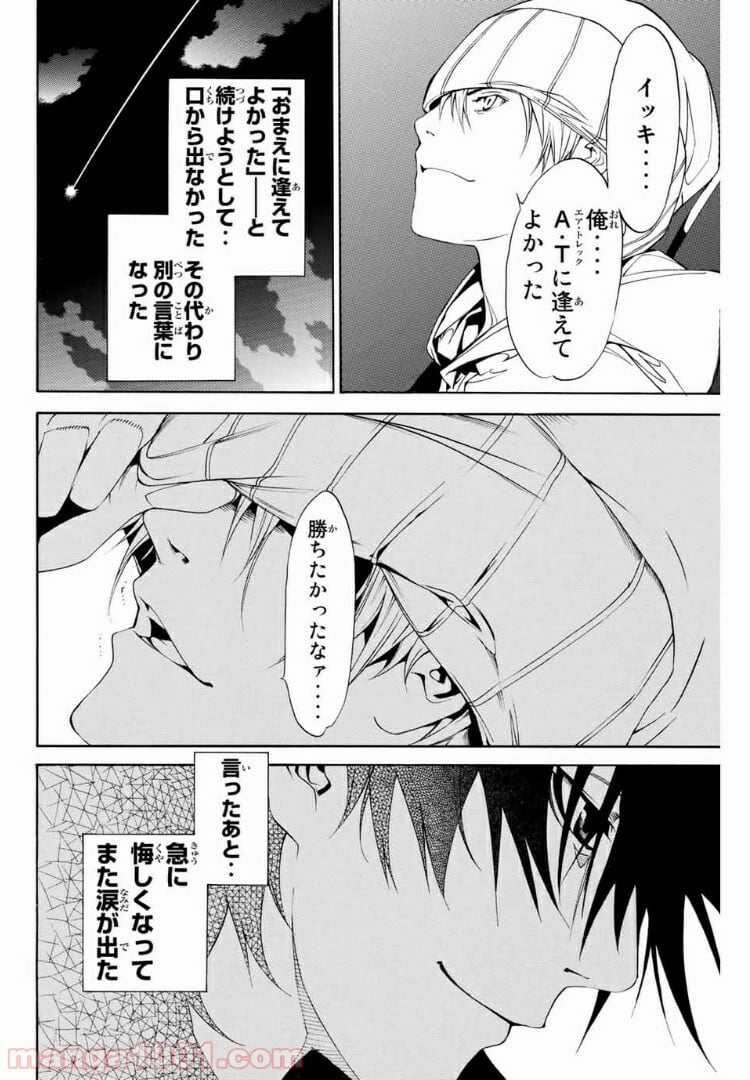 エア・ギア - 第204話 - Page 16