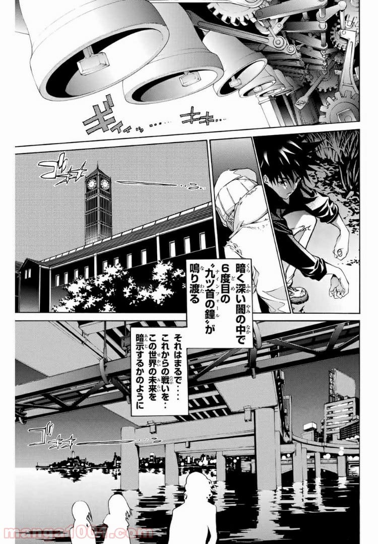 エア・ギア - 第204話 - Page 17