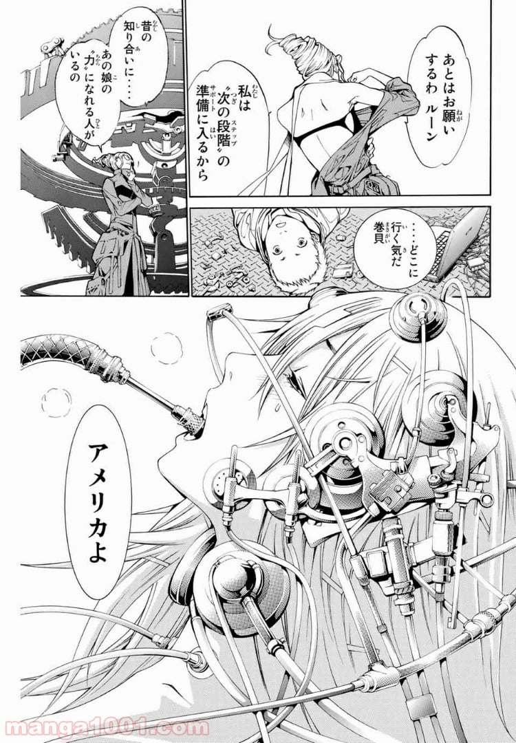 エア・ギア - 第204話 - Page 3