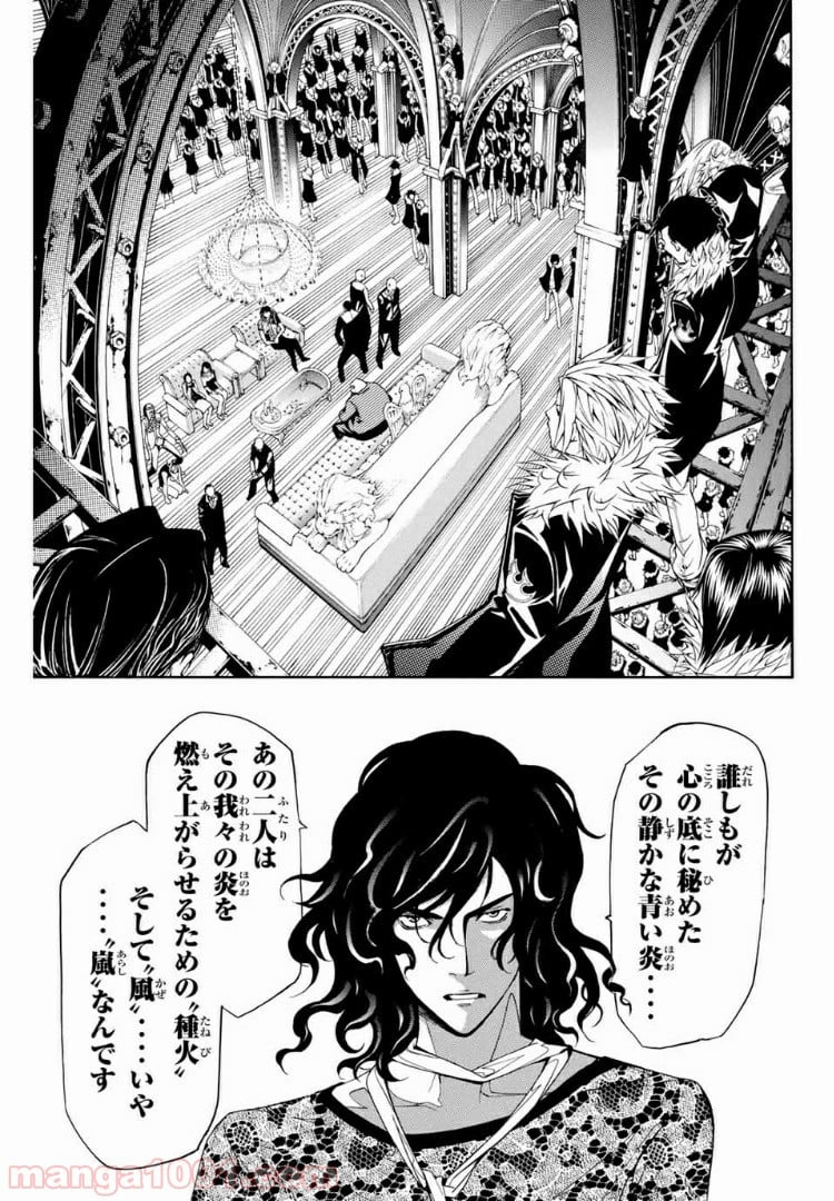 エア・ギア - 第204話 - Page 9