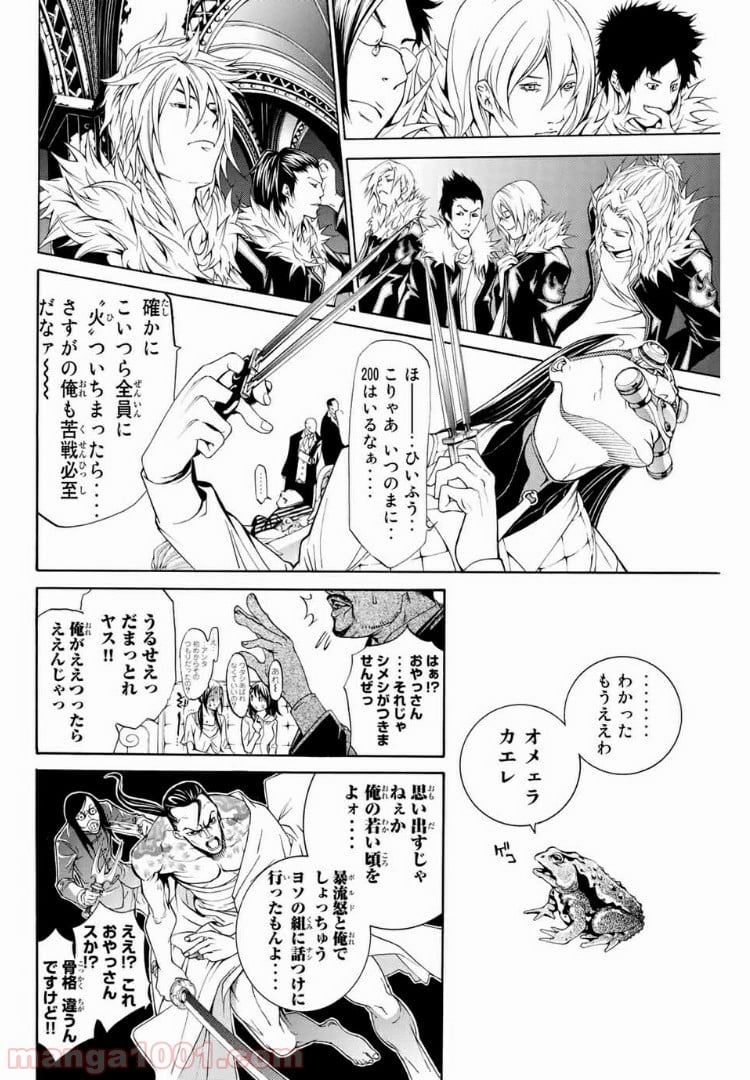 エア・ギア - 第204話 - Page 10