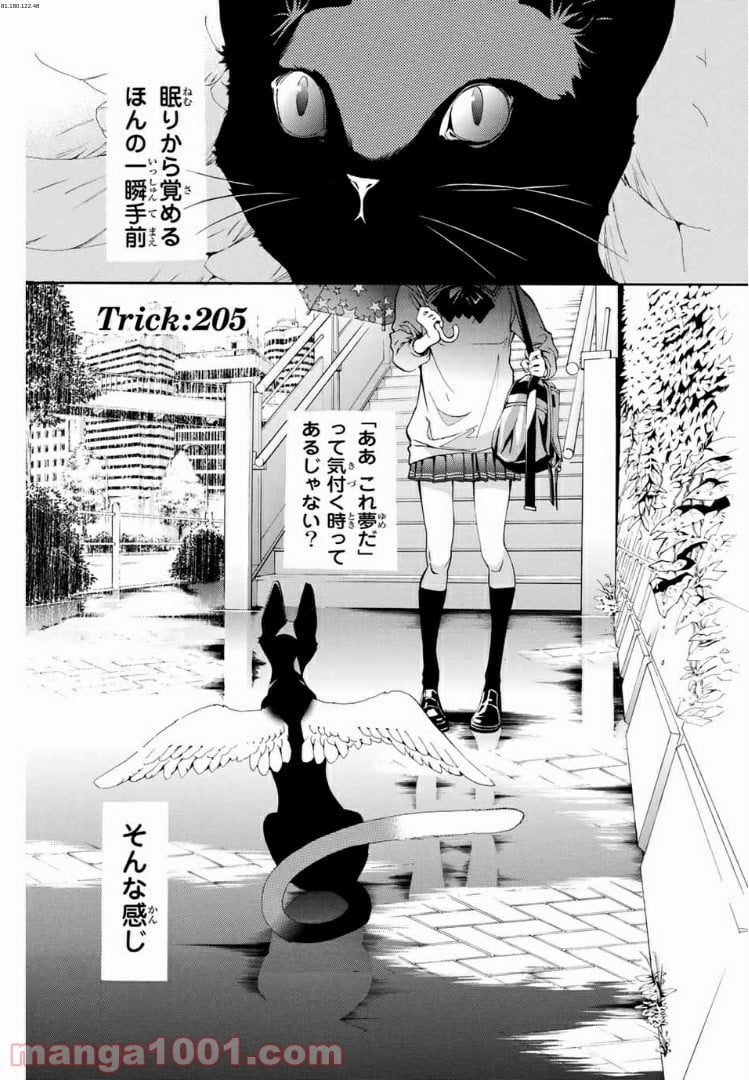 エア・ギア - 第205話 - Page 1