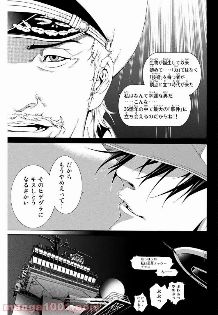 エア・ギア - 第205話 - Page 11