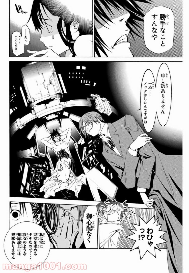 エア・ギア - 第205話 - Page 4