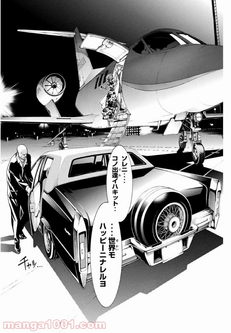 エア・ギア - 第206話 - Page 14