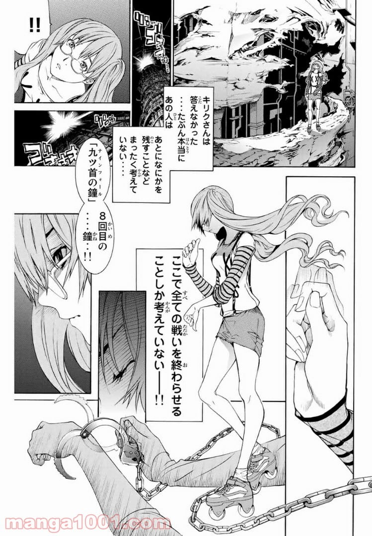 エア・ギア - 第206話 - Page 19