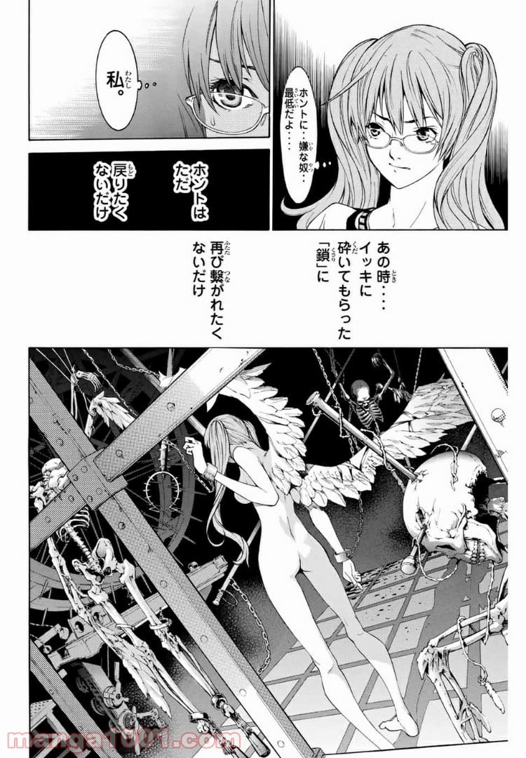 エア・ギア - 第206話 - Page 10