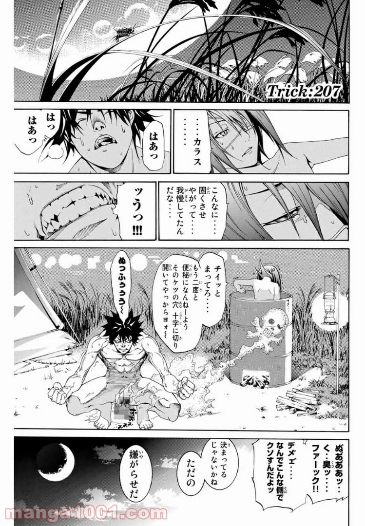 エア・ギア - 第207話 - Page 1