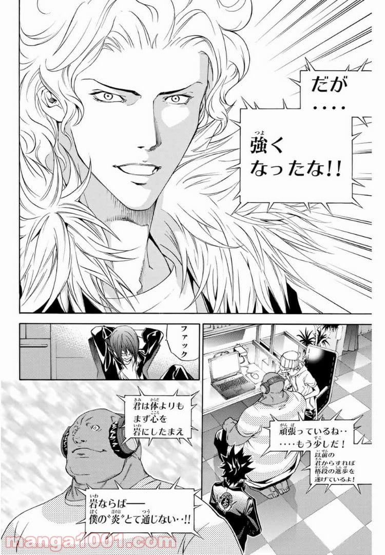 エア・ギア - 第207話 - Page 16