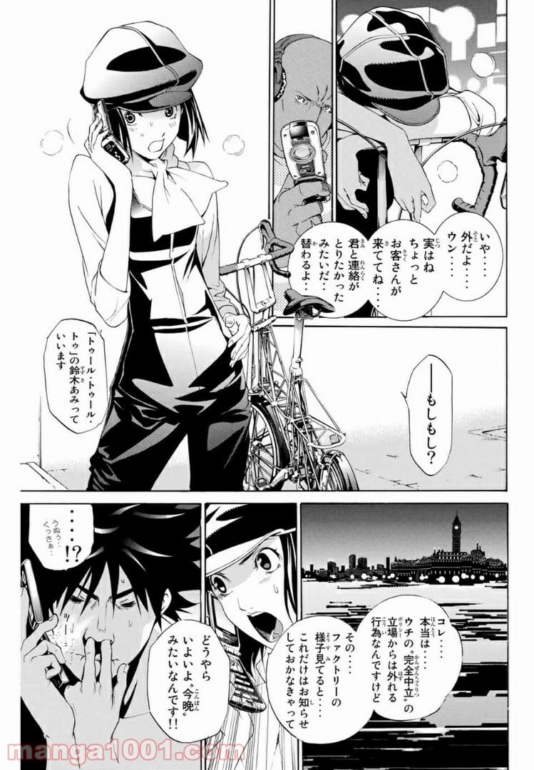 エア・ギア - 第207話 - Page 7