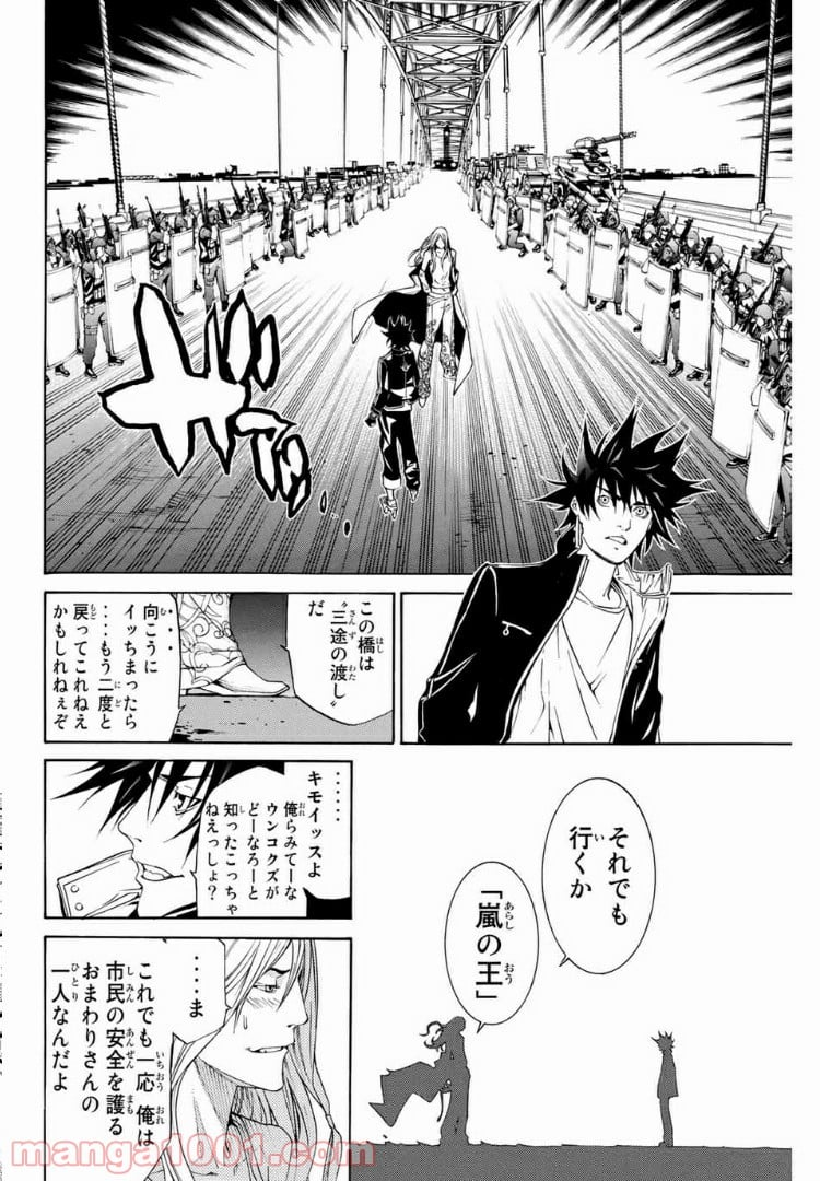 エア・ギア - 第208話 - Page 6