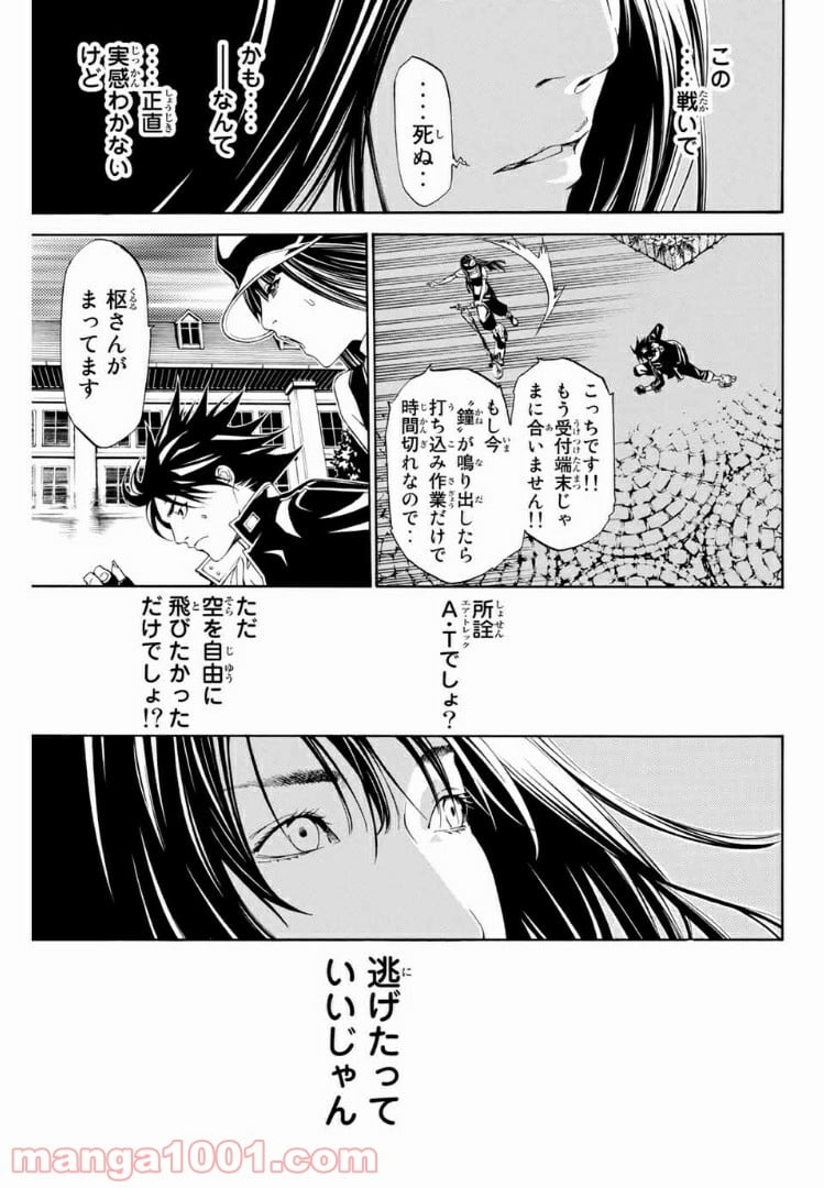 エア・ギア - 第208話 - Page 9