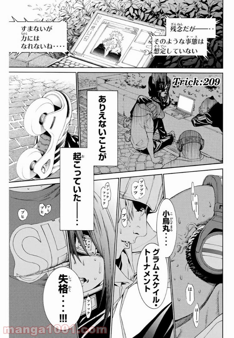 エア・ギア - 第209話 - Page 1