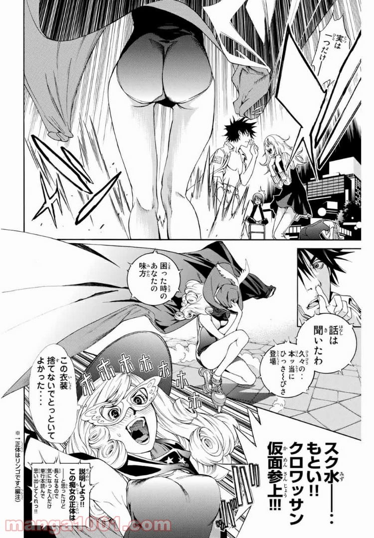 エア・ギア - 第209話 - Page 12