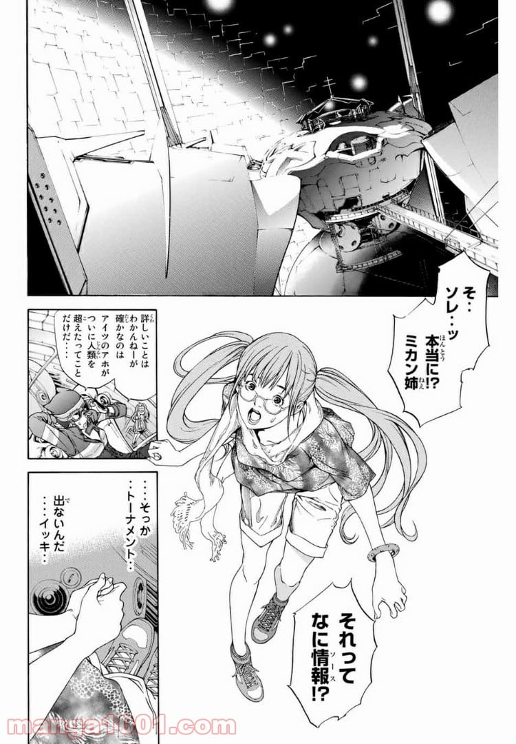 エア・ギア - 第209話 - Page 8