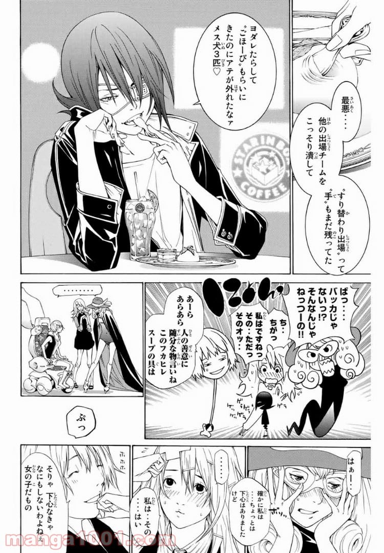 エア・ギア - 第210話 - Page 2