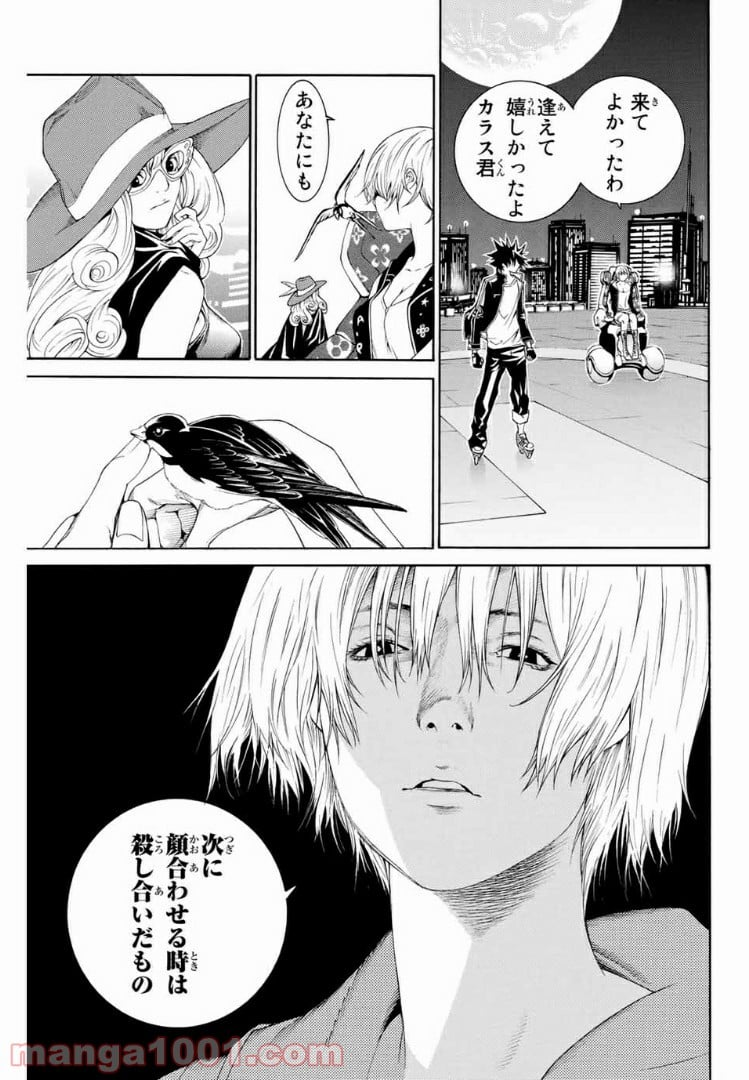 エア・ギア - 第210話 - Page 11